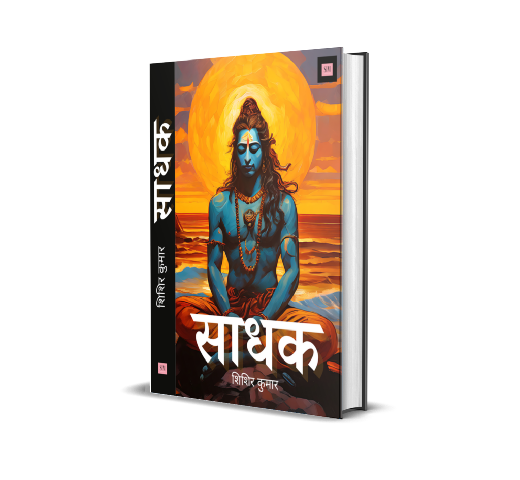 Sadhak By Shishir Kumar